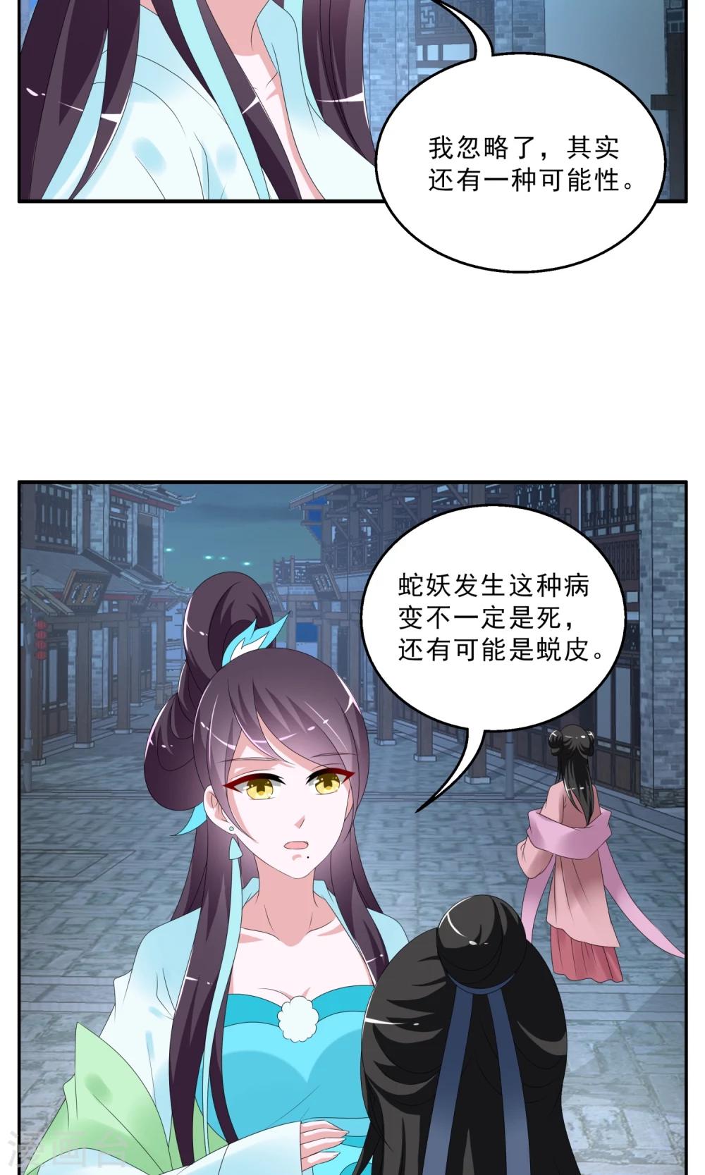 第143话 蛇妖(7)-第144话