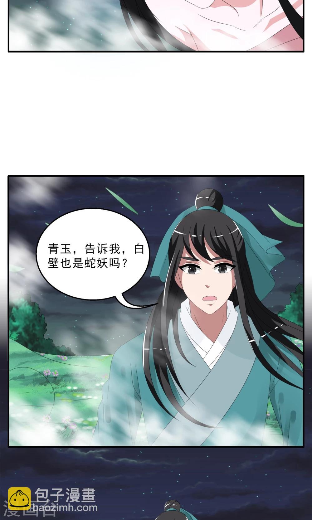 第143话 蛇妖(7)-第144话