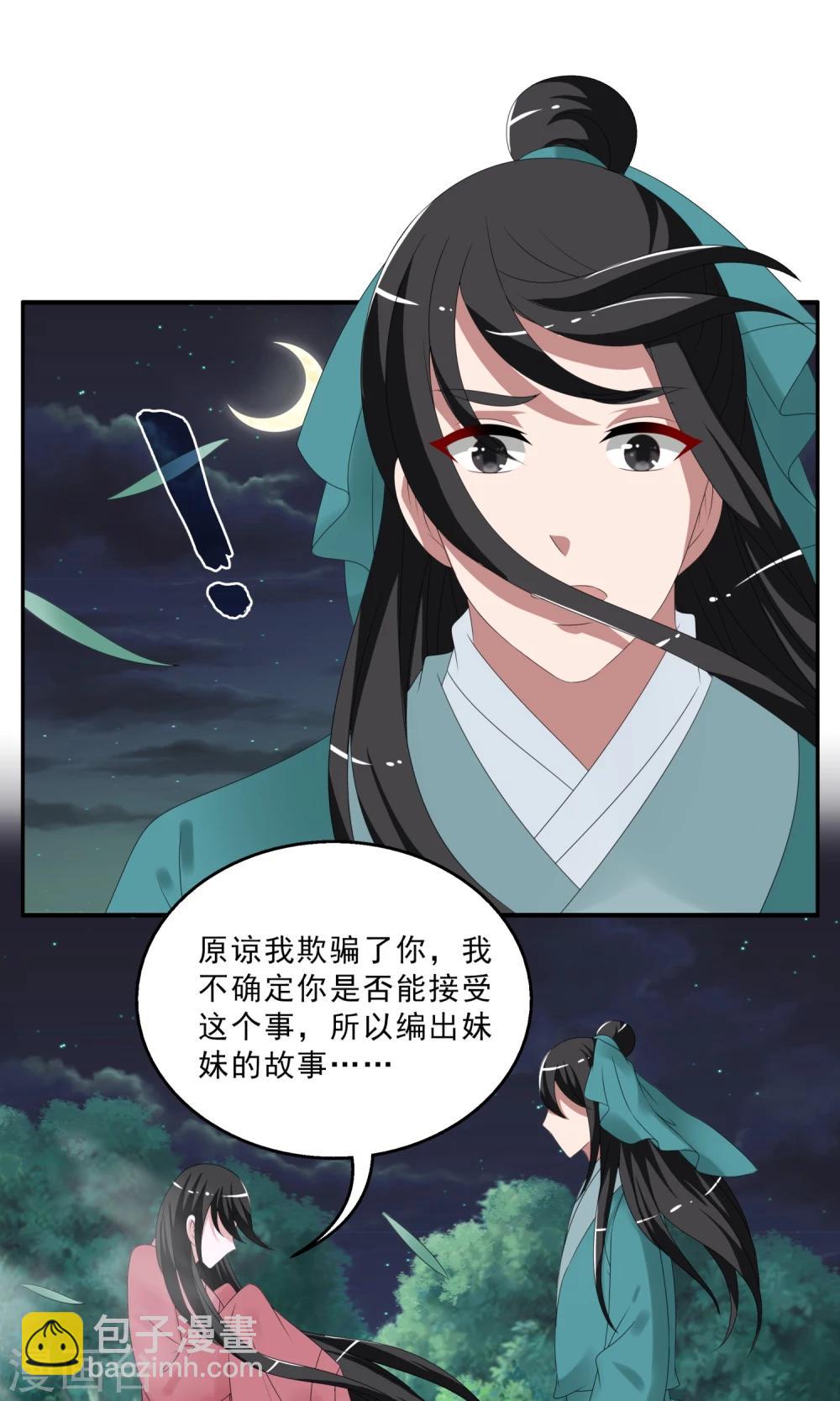 第143话 蛇妖(7)-第144话