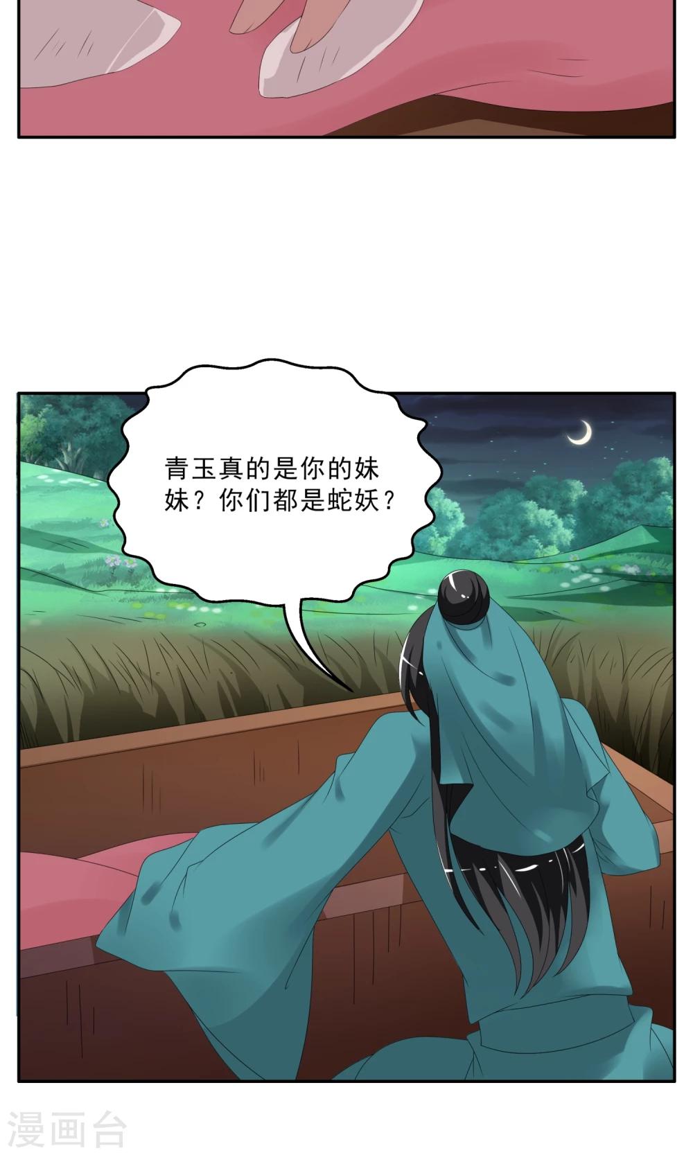 第143话 蛇妖(7)-第144话