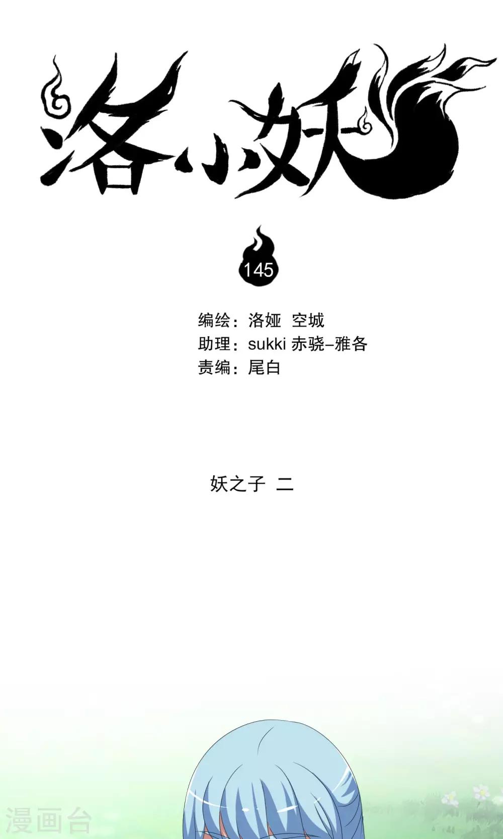 第145话 妖之子(2)-第146话