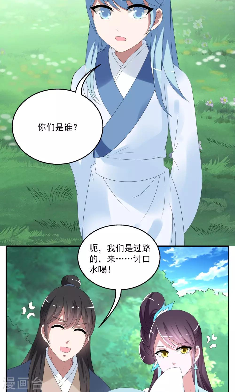 第145话 妖之子(2)-第146话