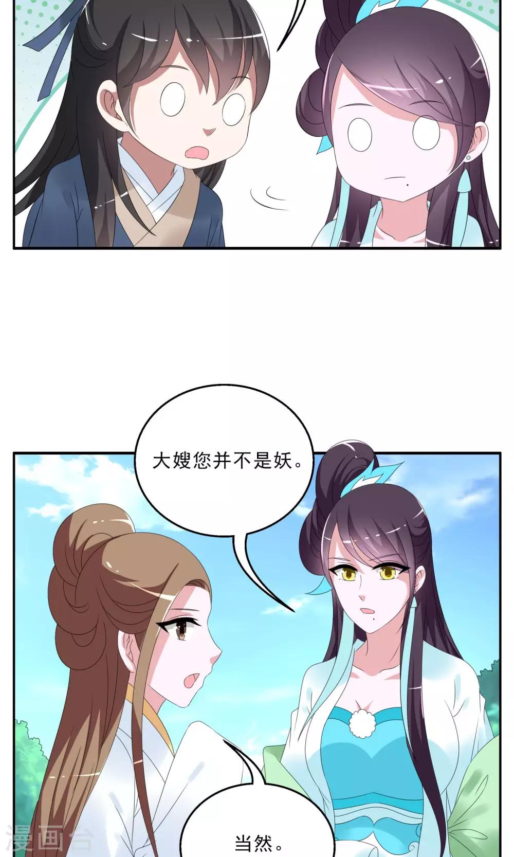 第147话 妖之子(4)-第148话