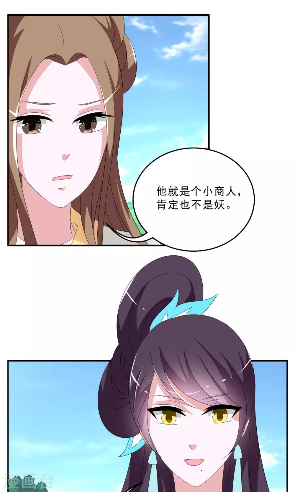 第147话 妖之子(4)-第148话