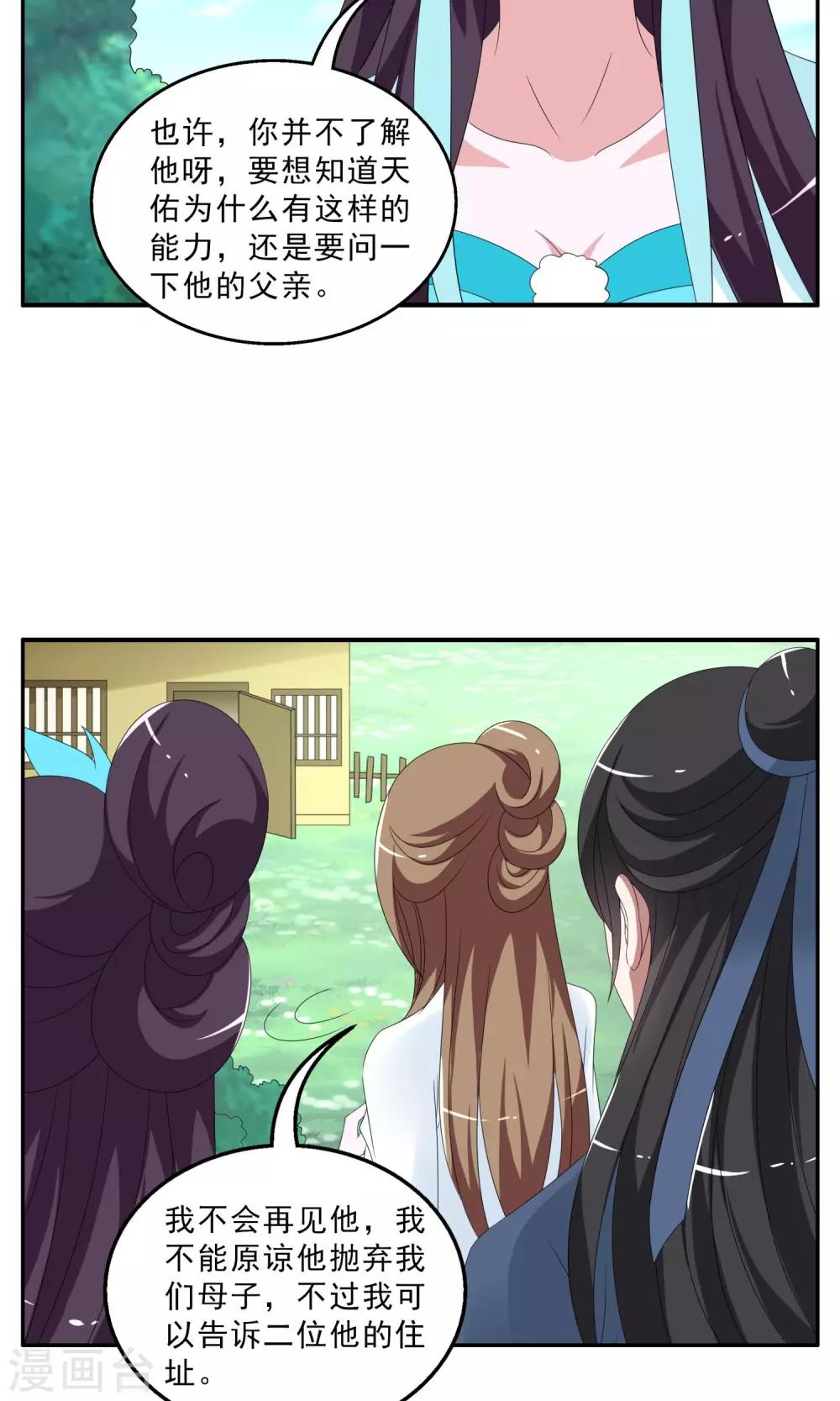 第147话 妖之子(4)-第148话