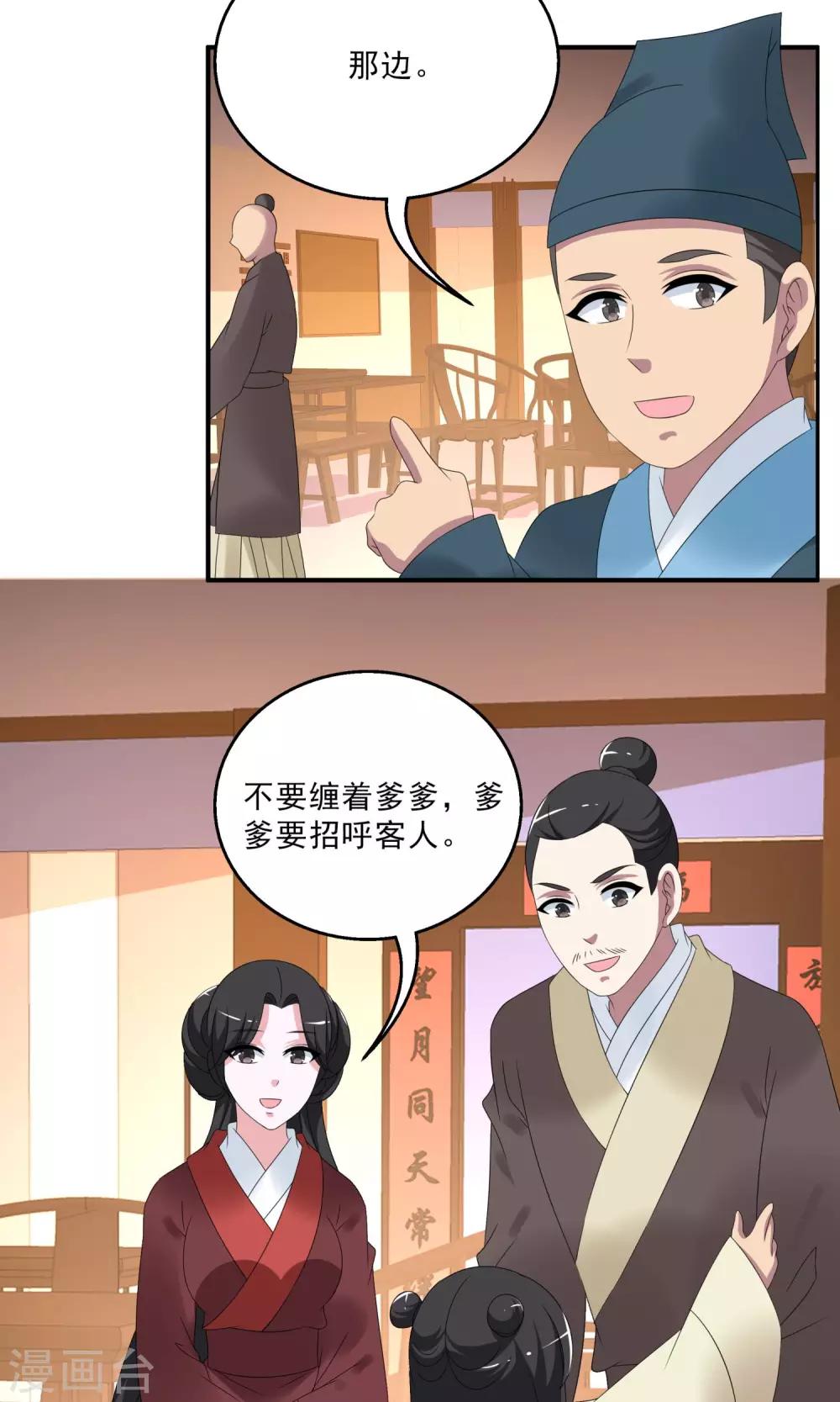 第147话 妖之子(4)-第148话