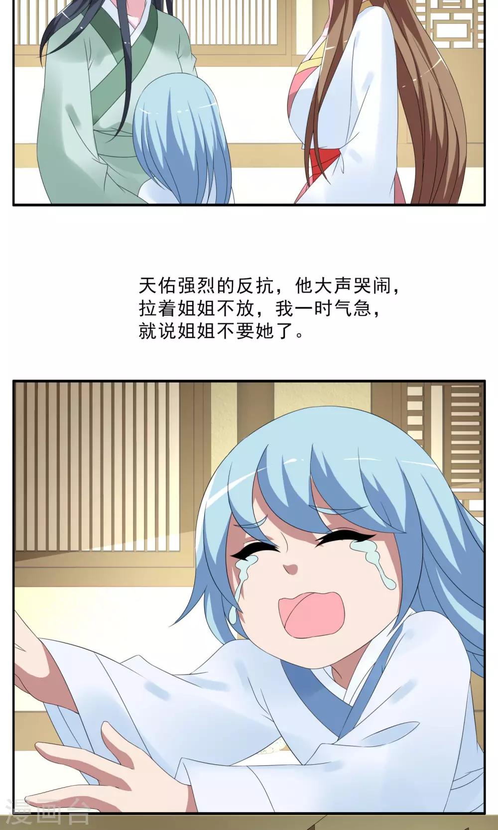 第147话 妖之子(4)-第148话