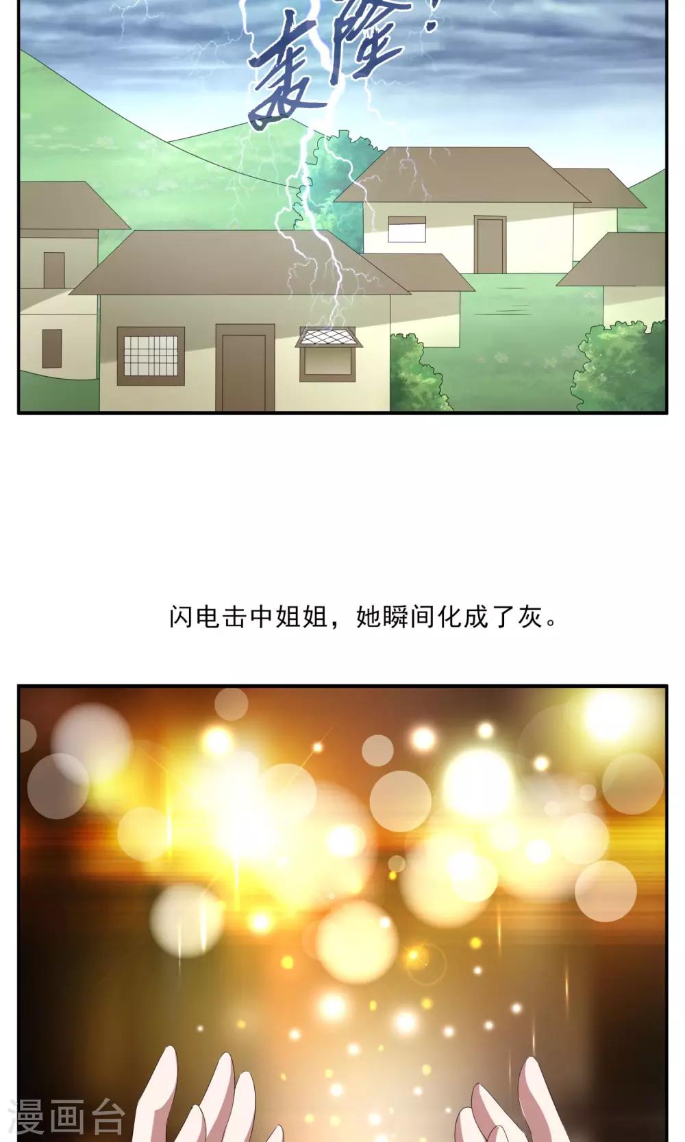 第147话 妖之子(4)-第148话