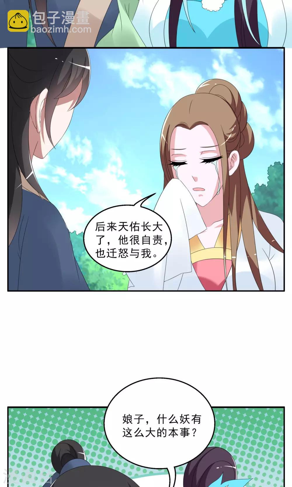 洛小妖 - 第147話 妖之子(4) - 1