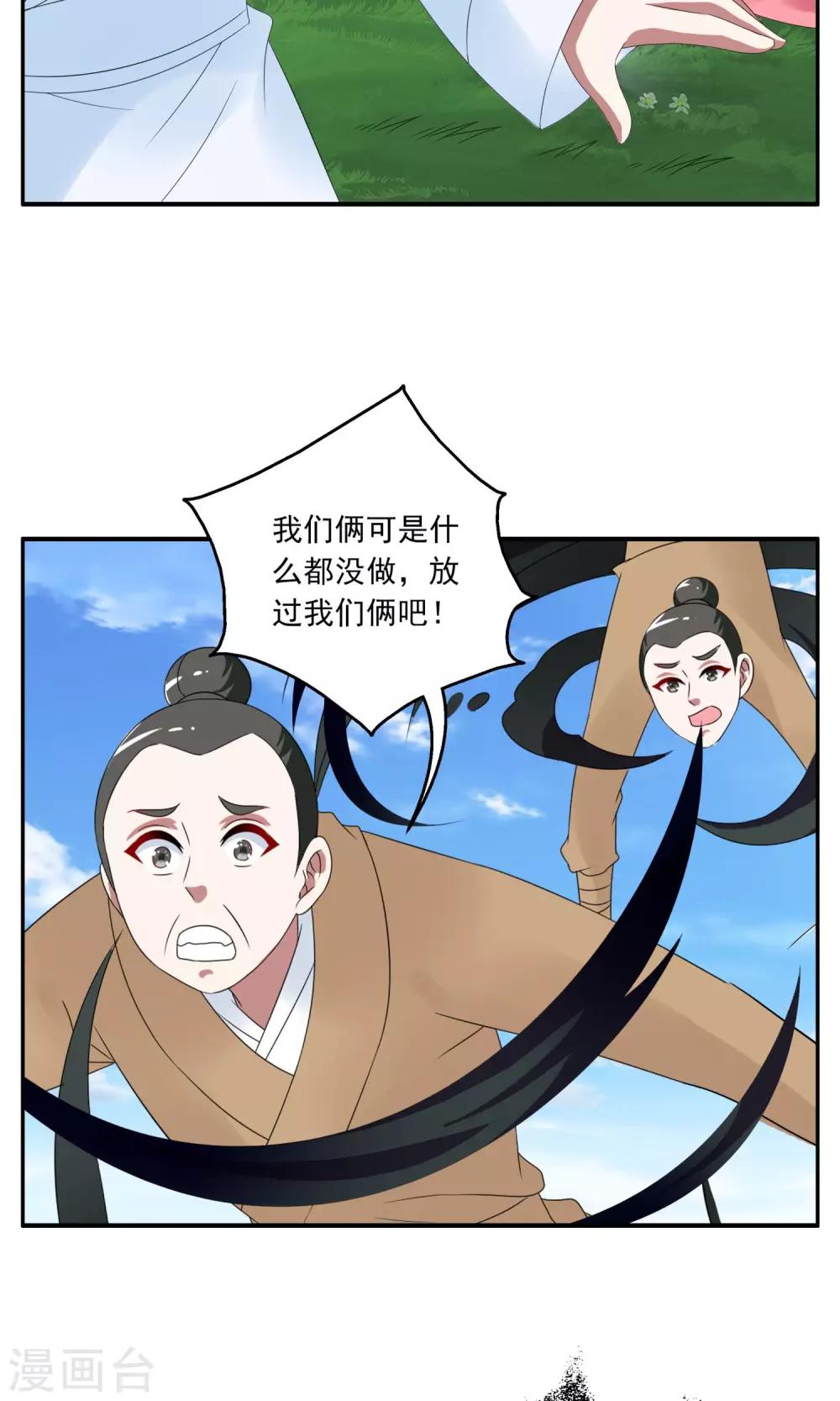 第149话 妖之子(6)-第150话