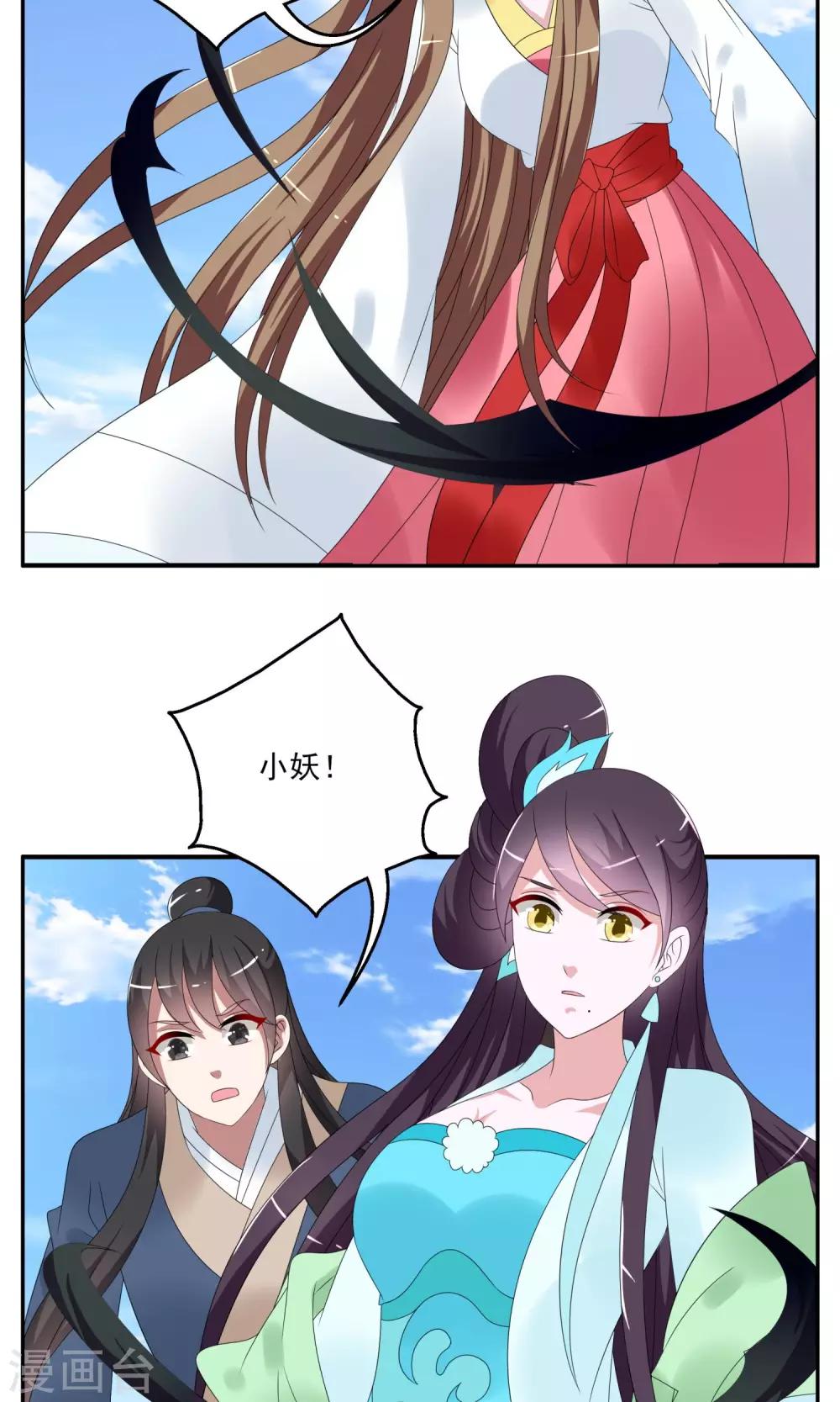 第149话 妖之子(6)-第150话