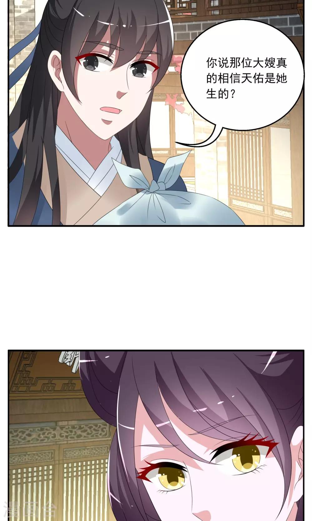 第149话 妖之子(6)-第150话