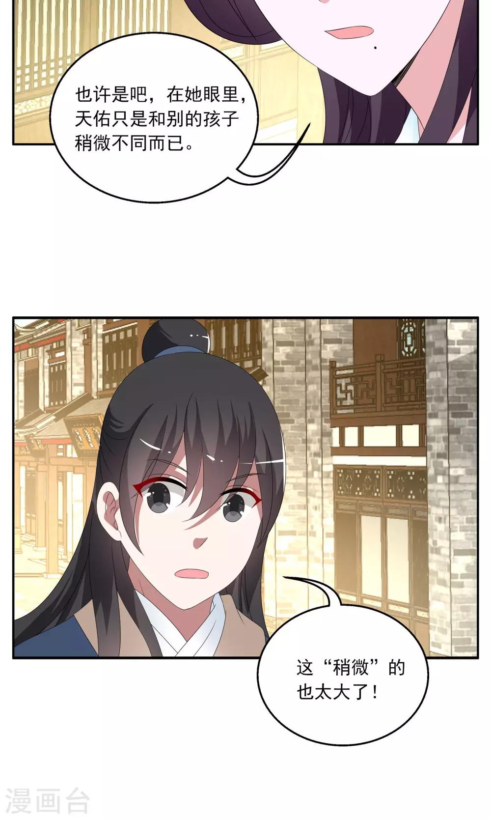 第149话 妖之子(6)-第150话