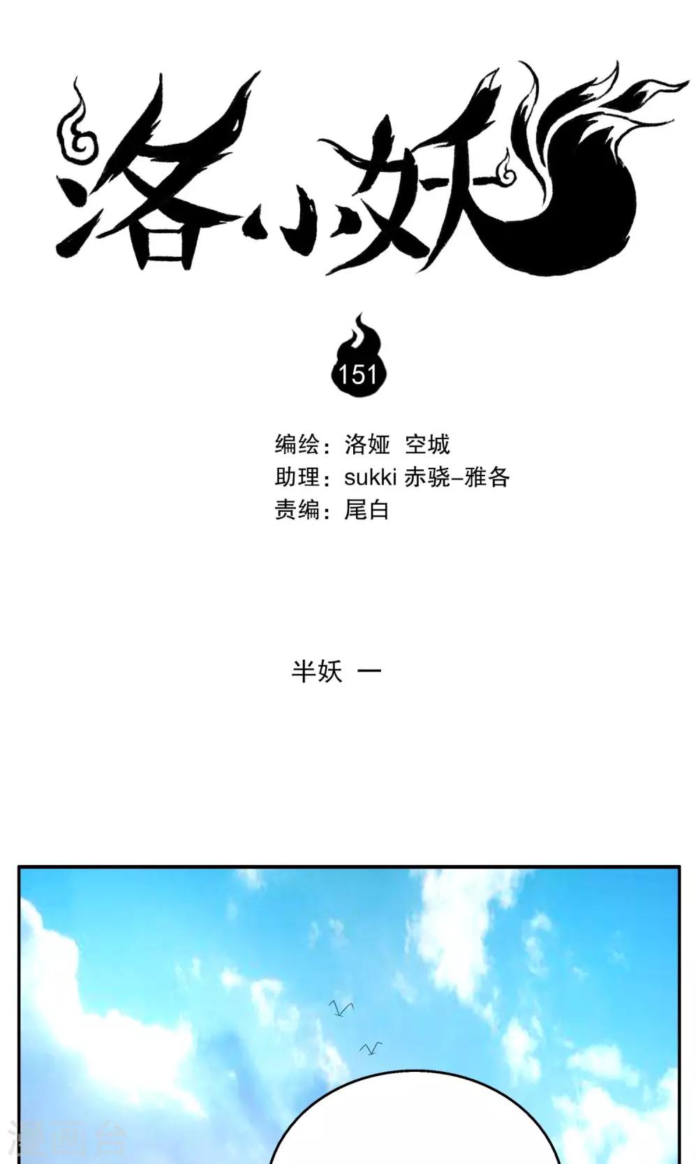 洛小妖 - 第151話 半妖(1) - 1