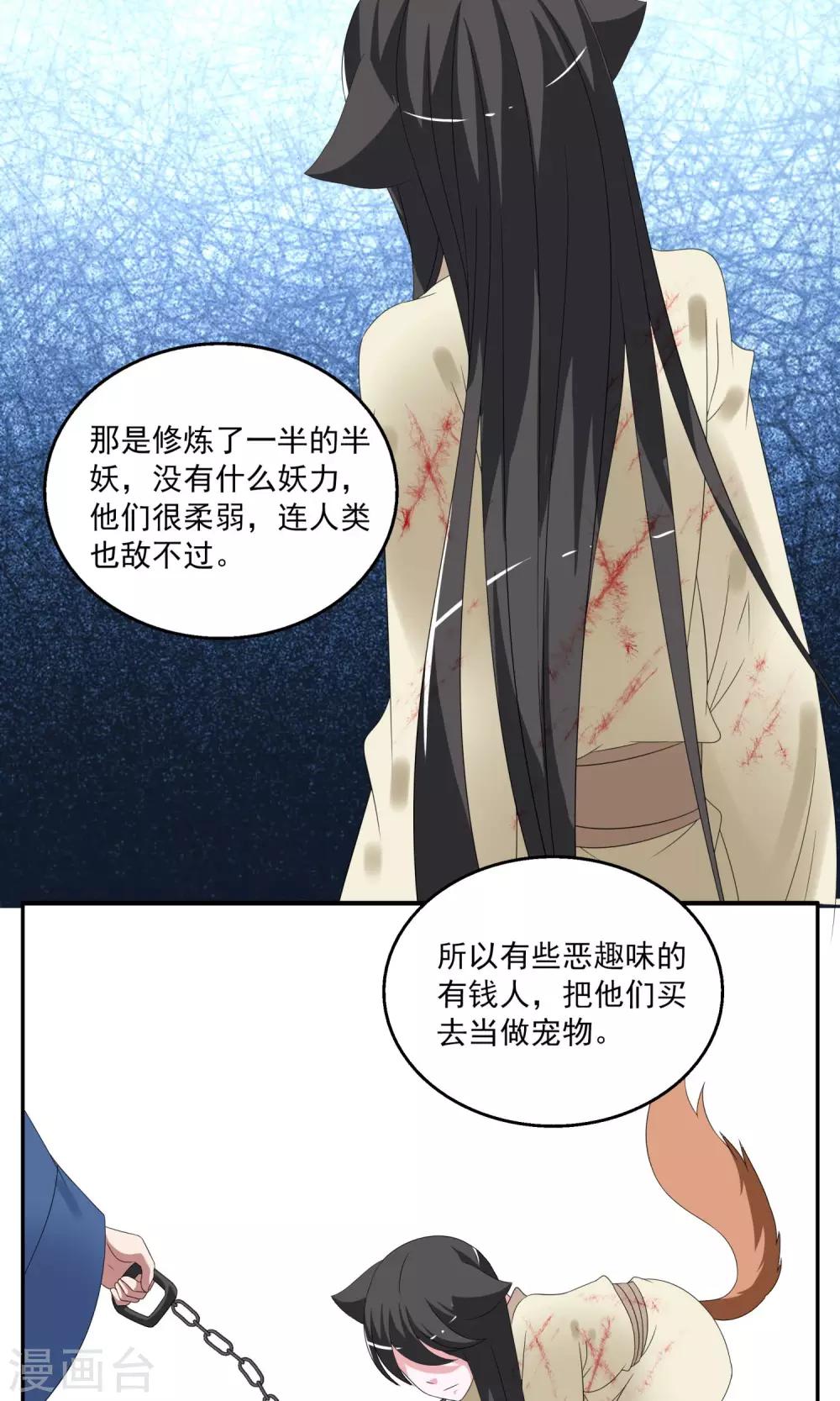 第151话 半妖(1)-第152话