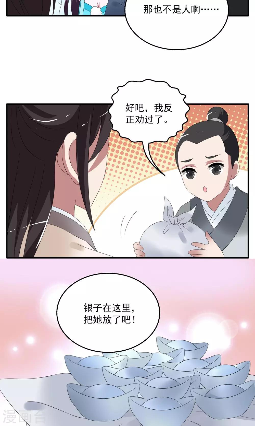 洛小妖 - 第151話 半妖(1) - 2