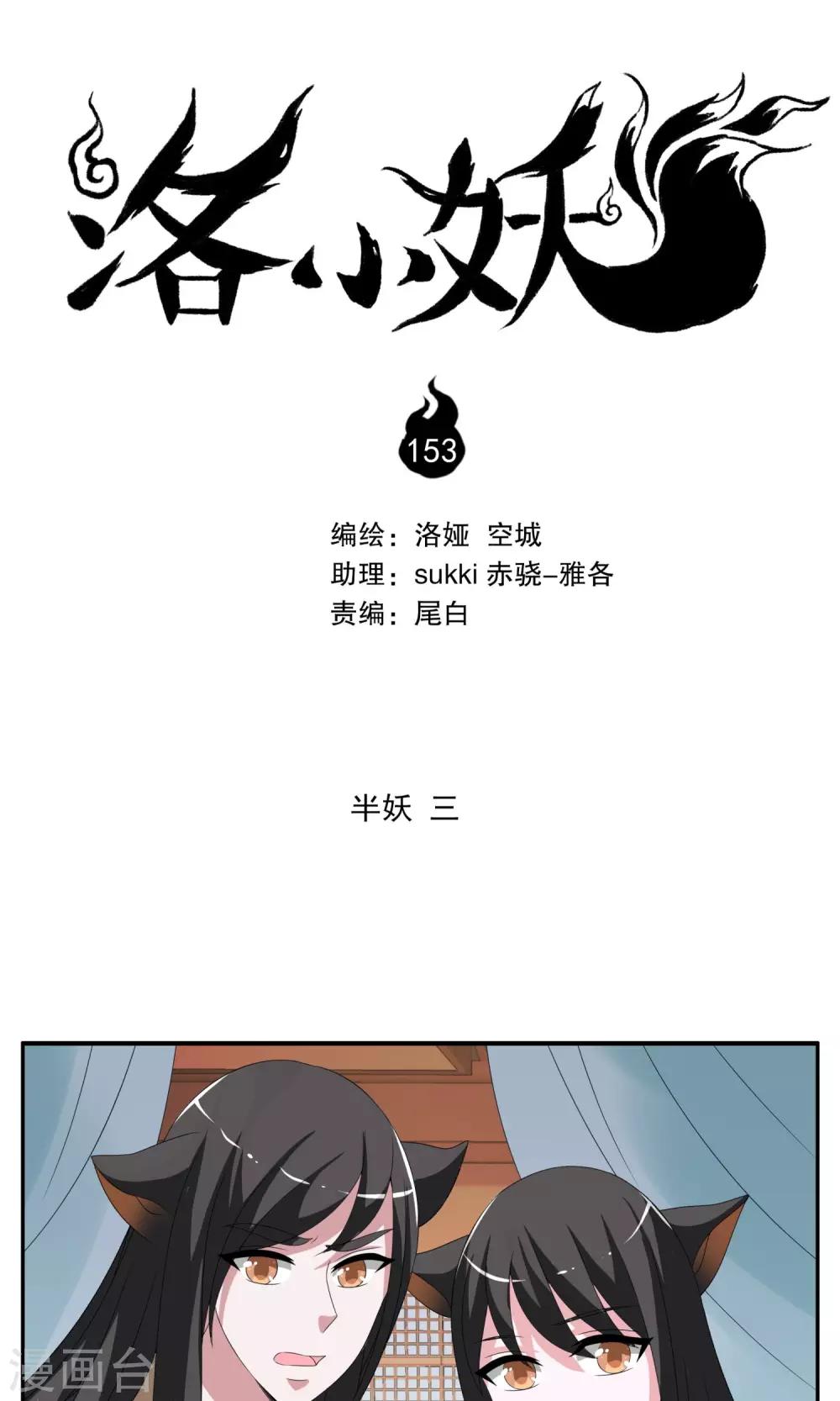 第153话 半妖(3)-第154话
