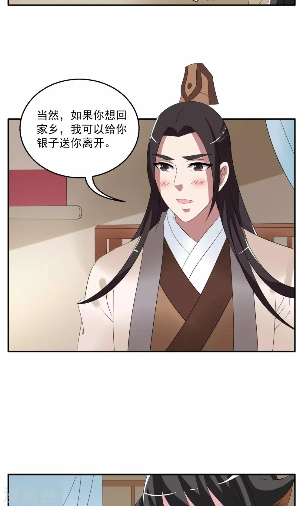 洛小妖 - 第153話 半妖(3) - 1