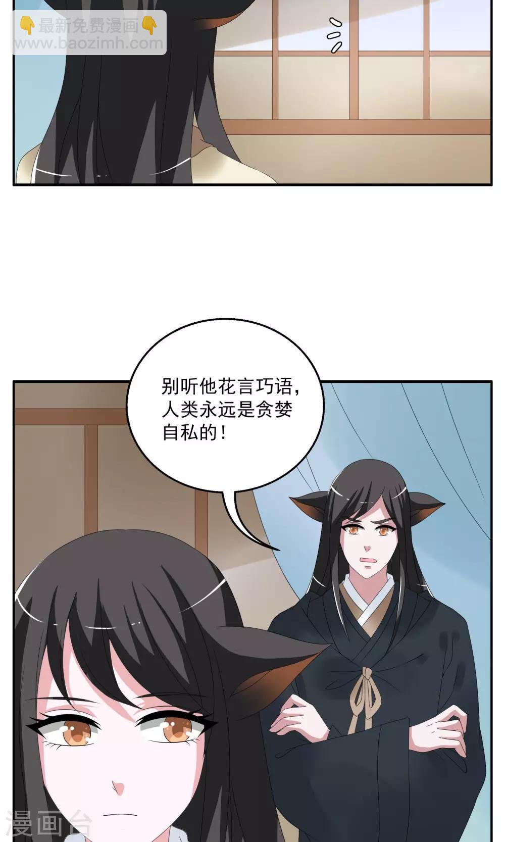 第153话 半妖(3)-第154话