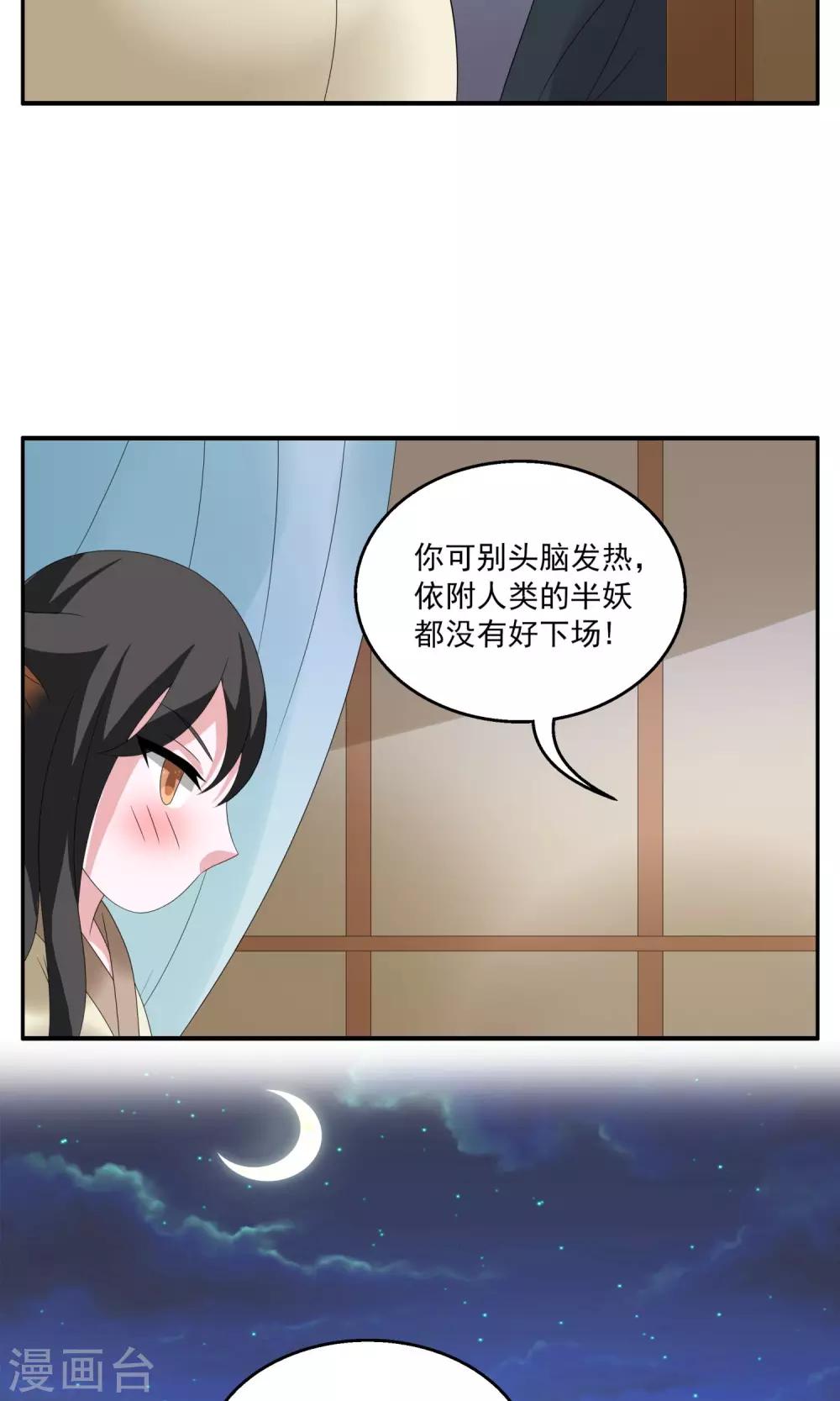 第153话 半妖(3)-第154话