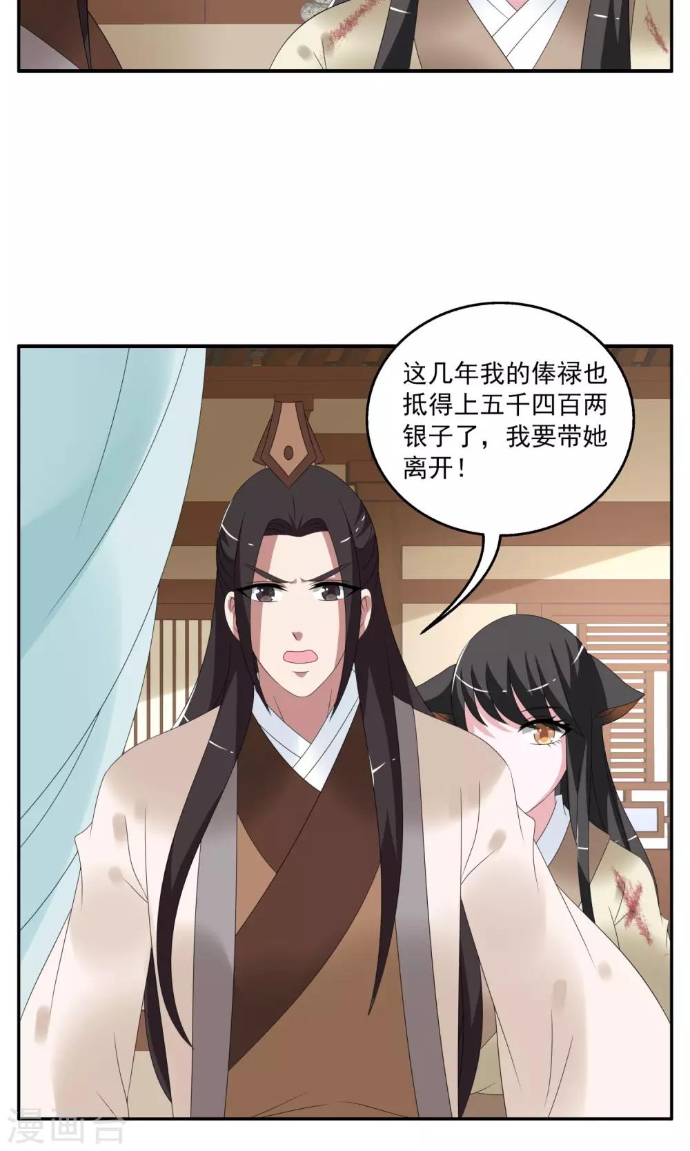 第155话 半妖(5)-第156话