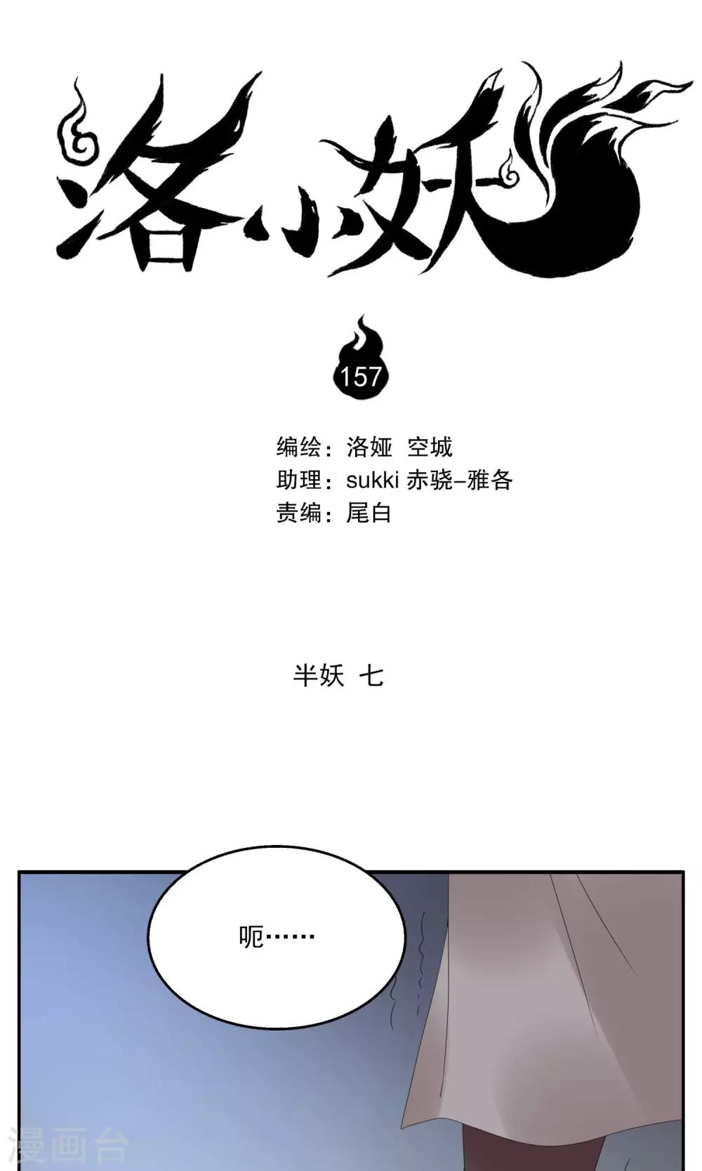 第157话 半妖(7)-第158话