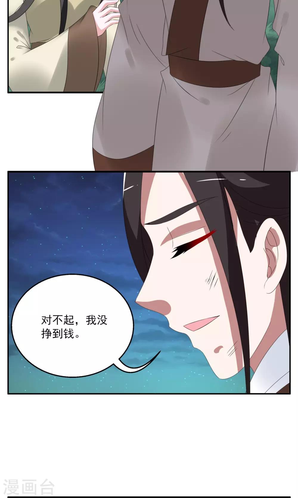 第157话 半妖(7)-第158话