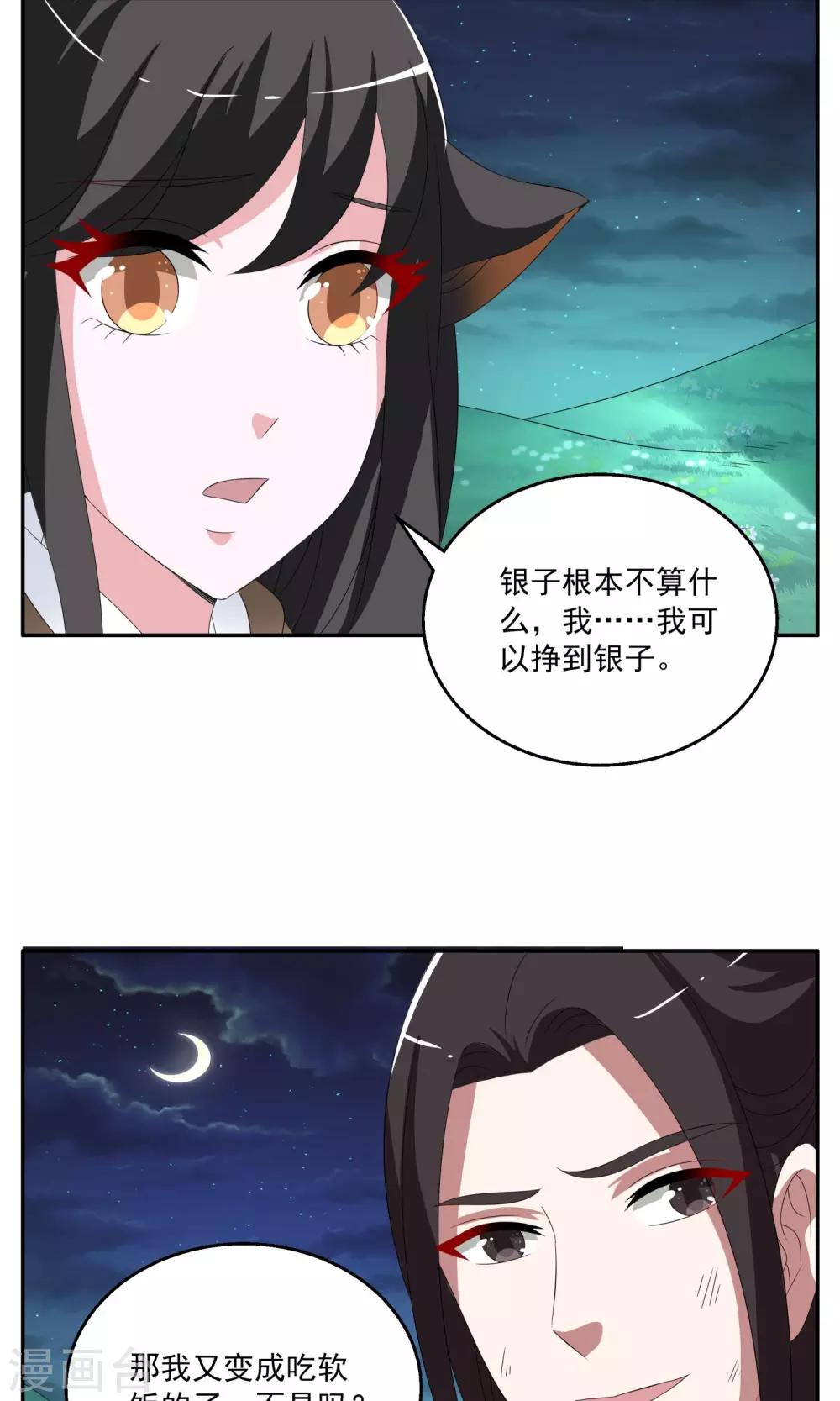 洛小妖 - 第157話 半妖(7) - 5