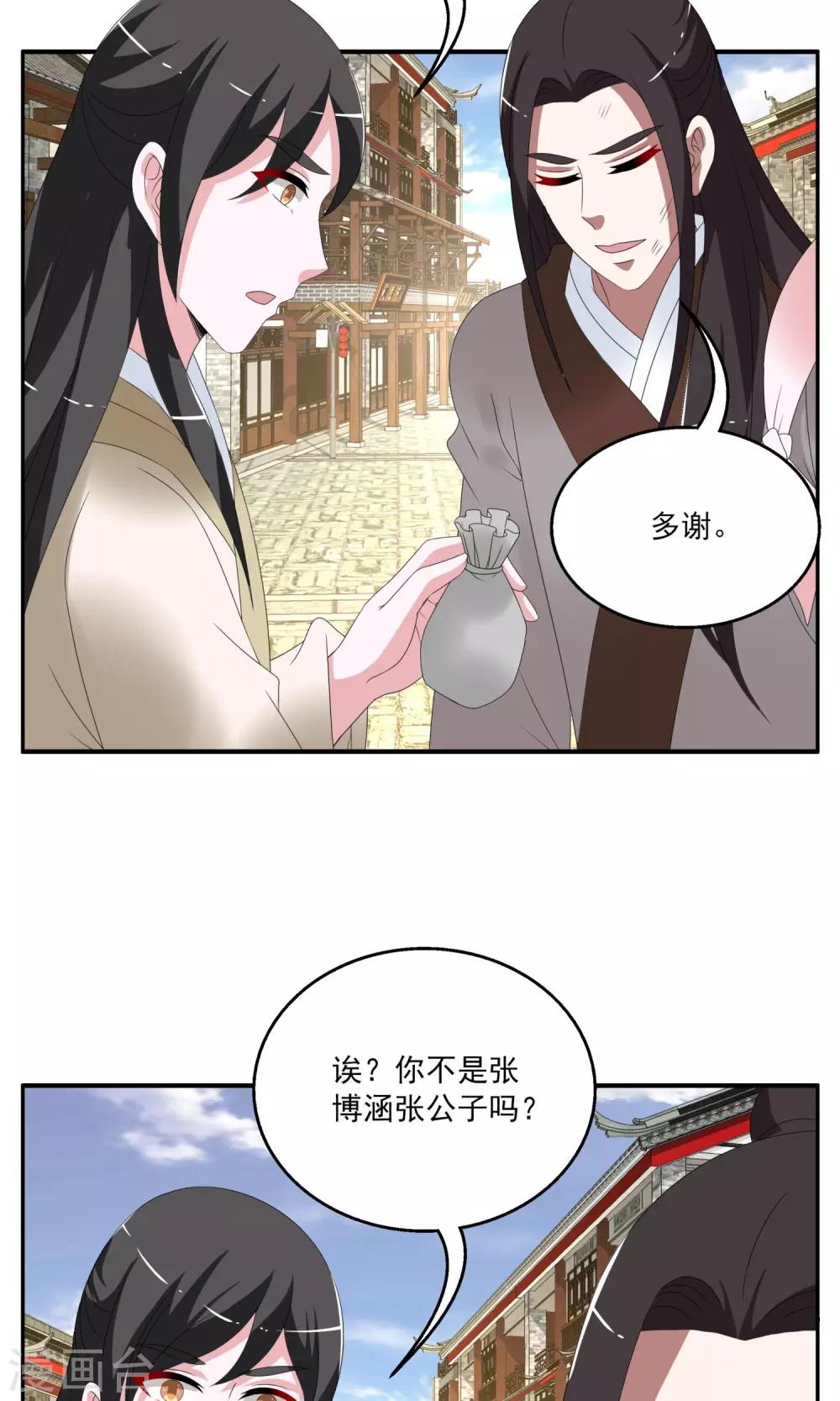 洛小妖 - 第157話 半妖(7) - 5