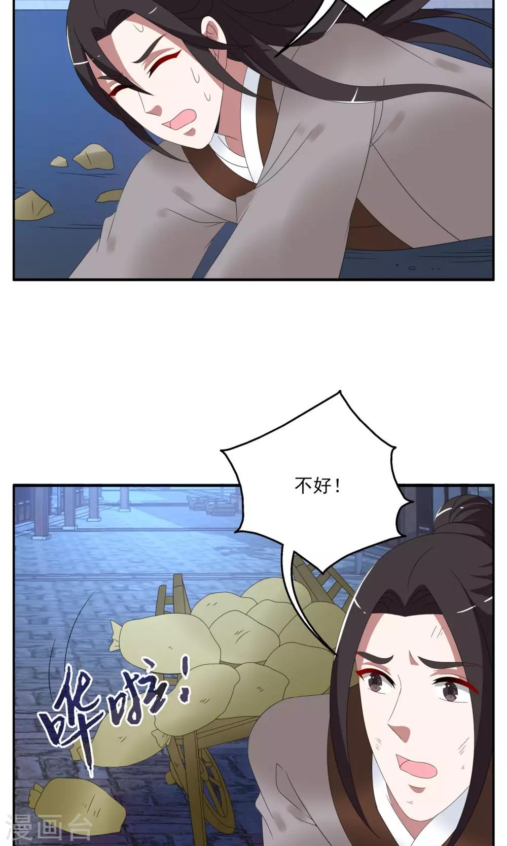 第157话 半妖(7)-第158话