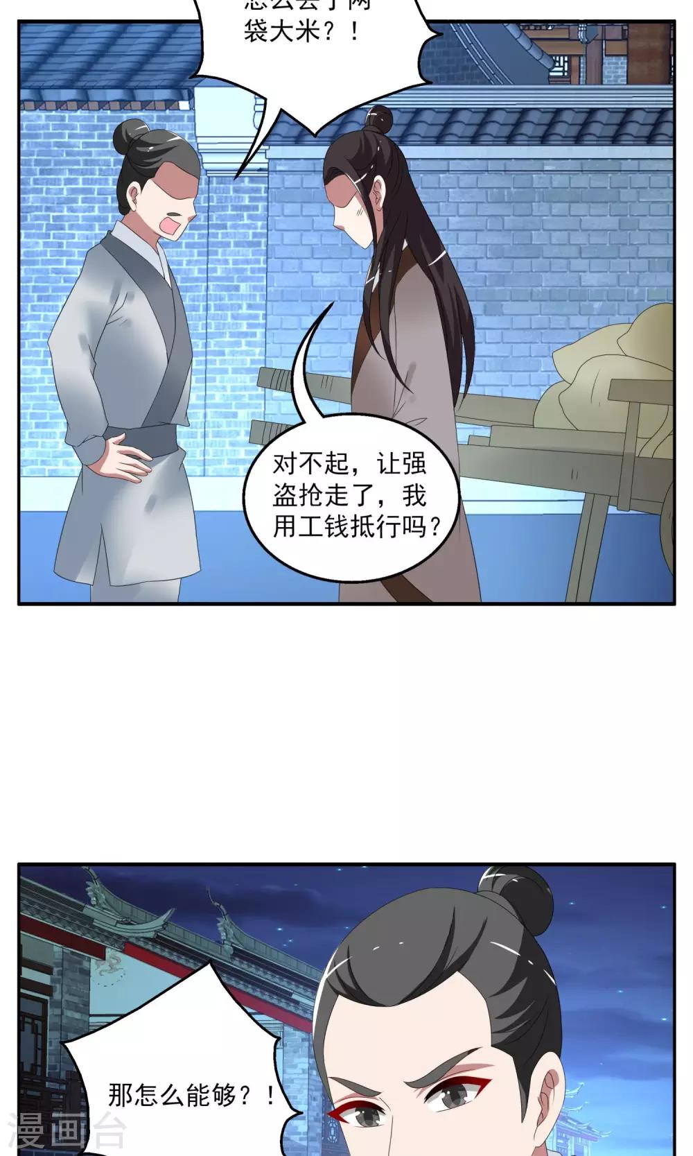 洛小妖 - 第157話 半妖(7) - 4