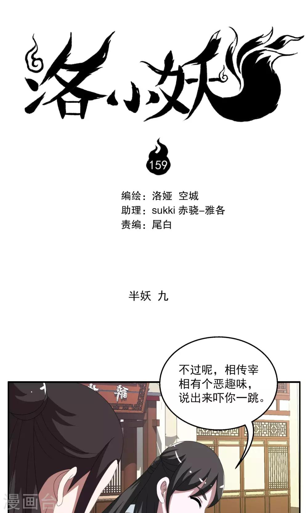 洛小妖 - 第159話 半妖(9) - 1