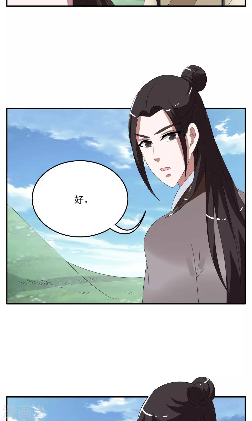 洛小妖 - 第159話 半妖(9) - 1