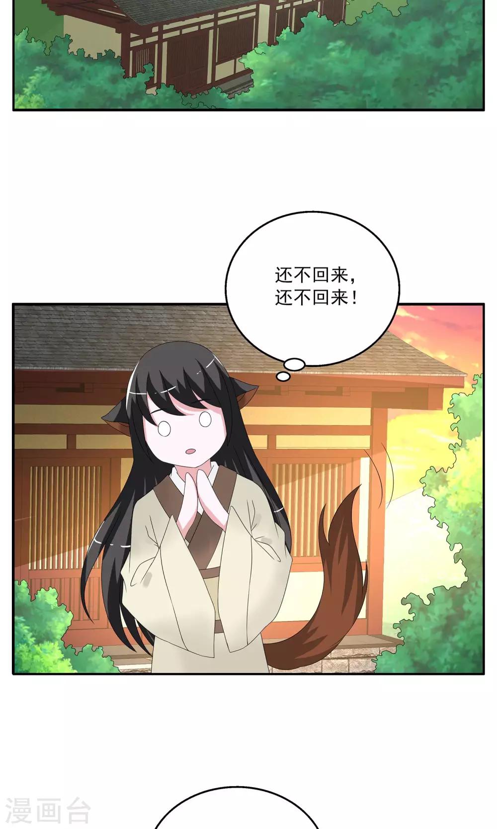 第159话 半妖(9)-第160话