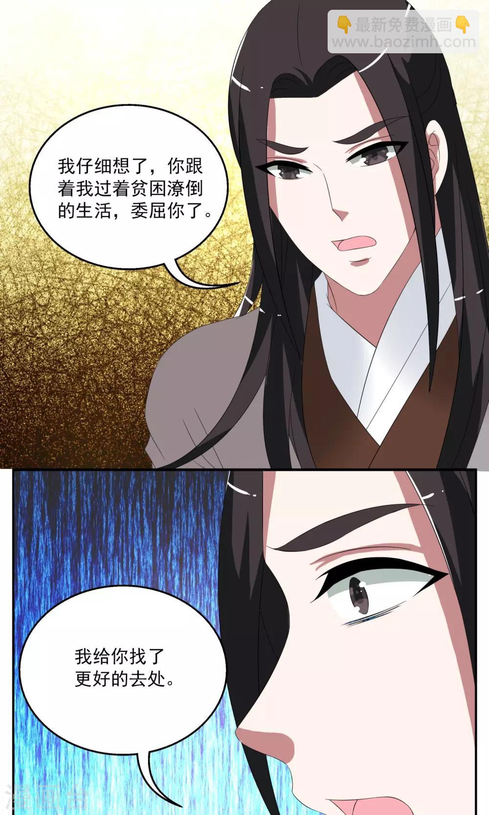 洛小妖 - 第159話 半妖(9) - 3