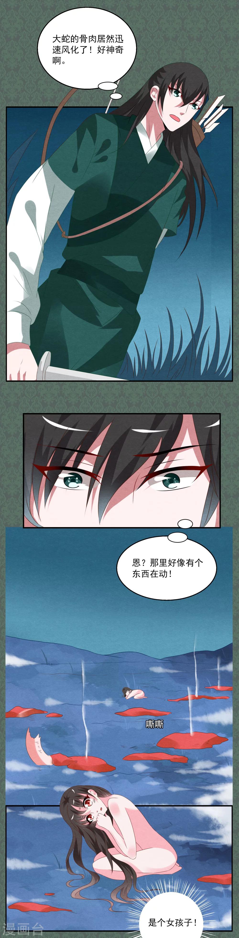 第17话 妖王(2)-第18话