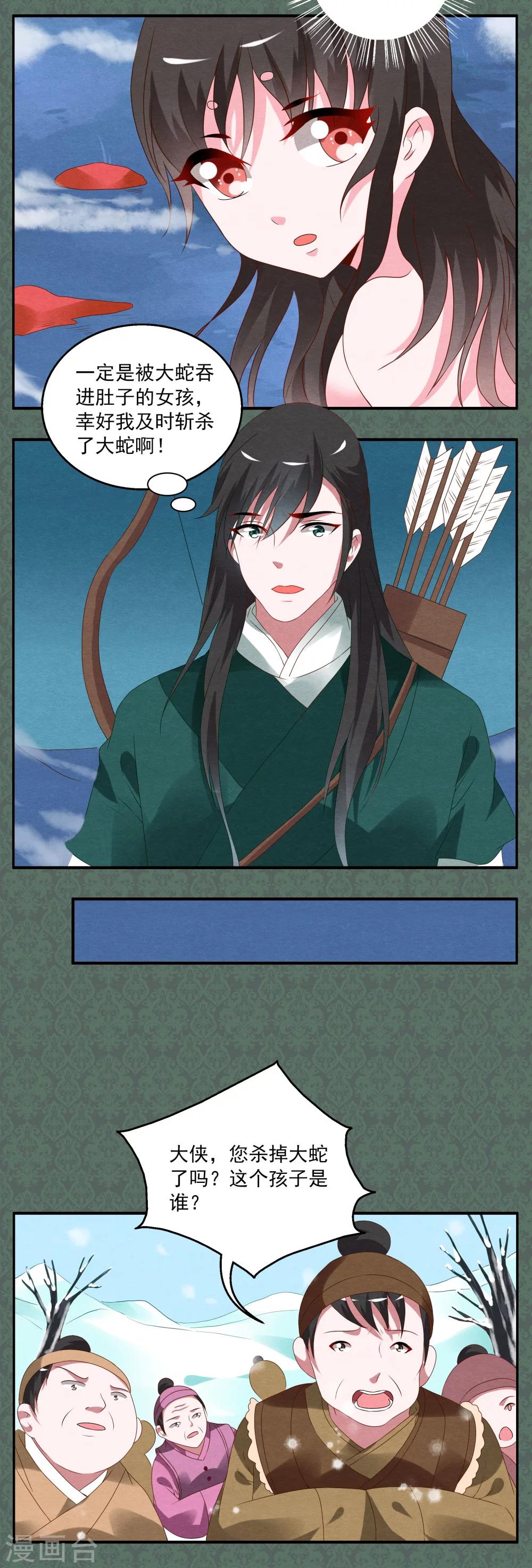 第17话 妖王(2)-第18话