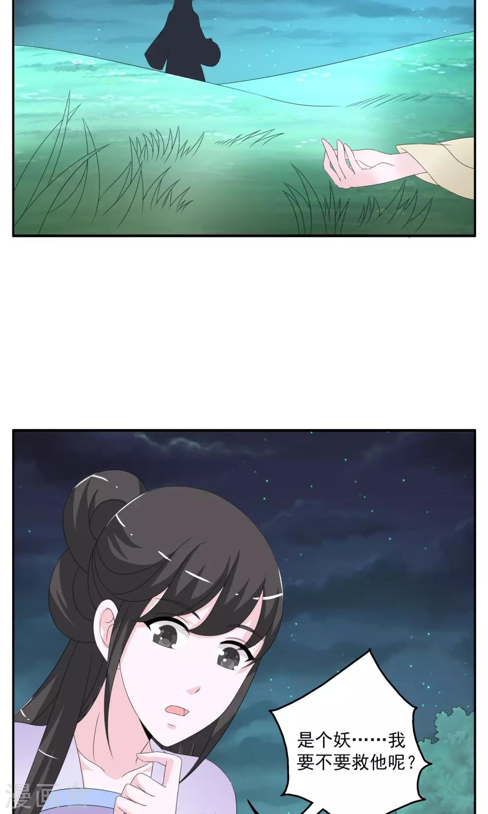 第161话 半妖11-第162话