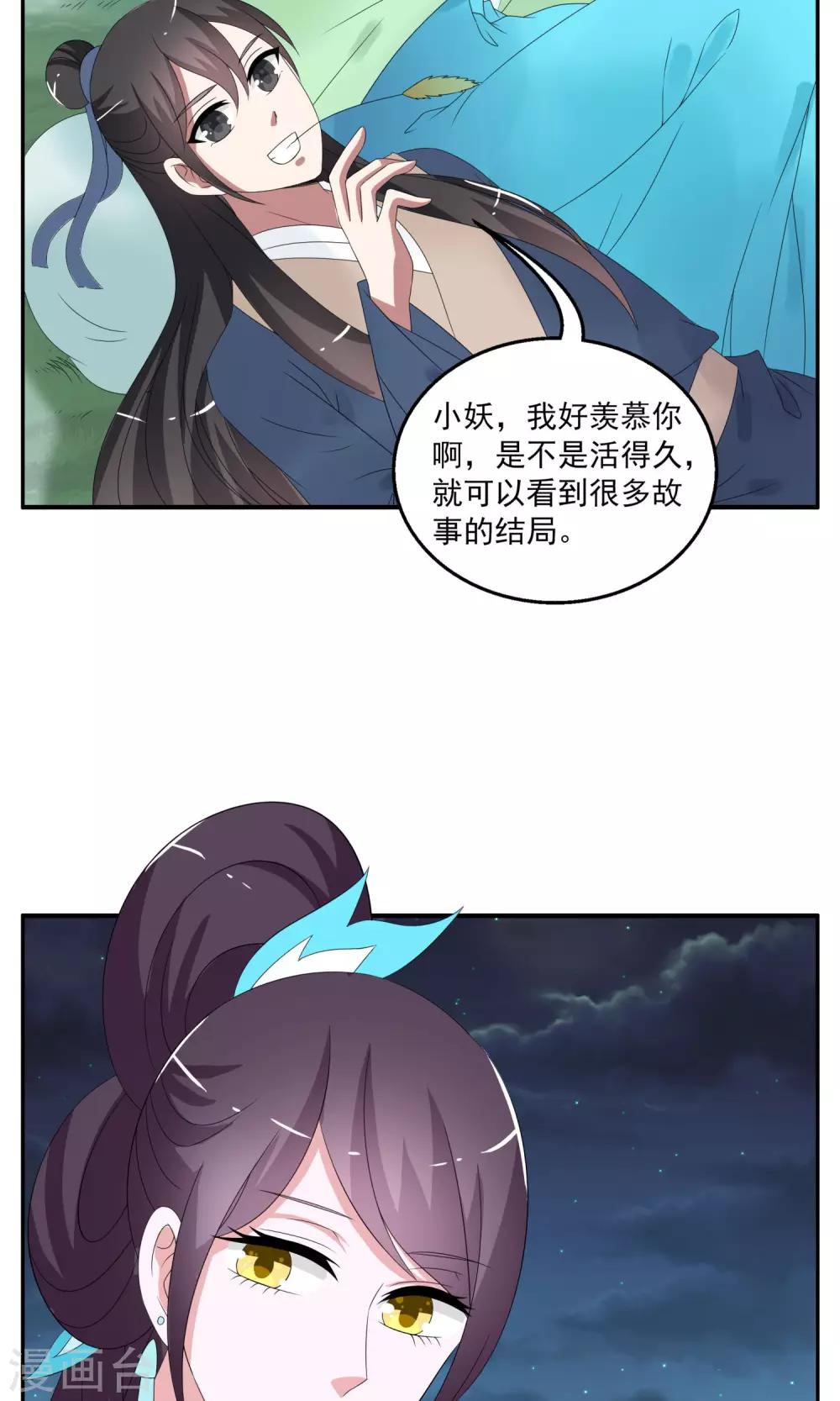 第161话 半妖11-第162话