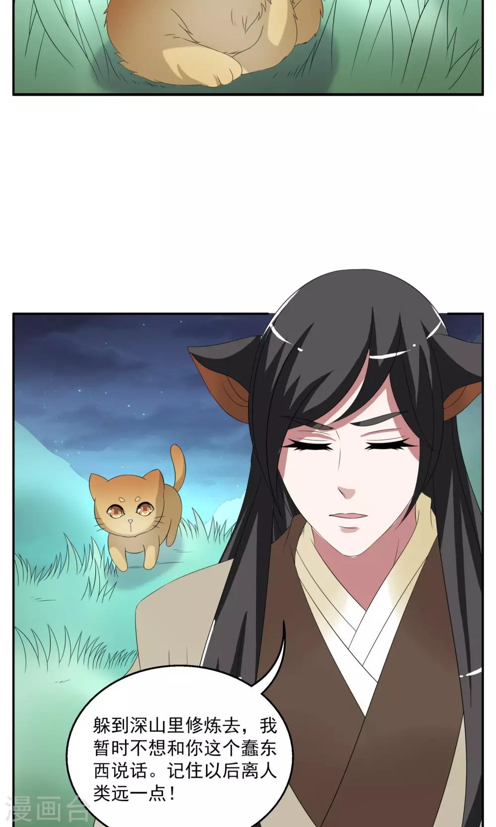 第161话 半妖11-第162话