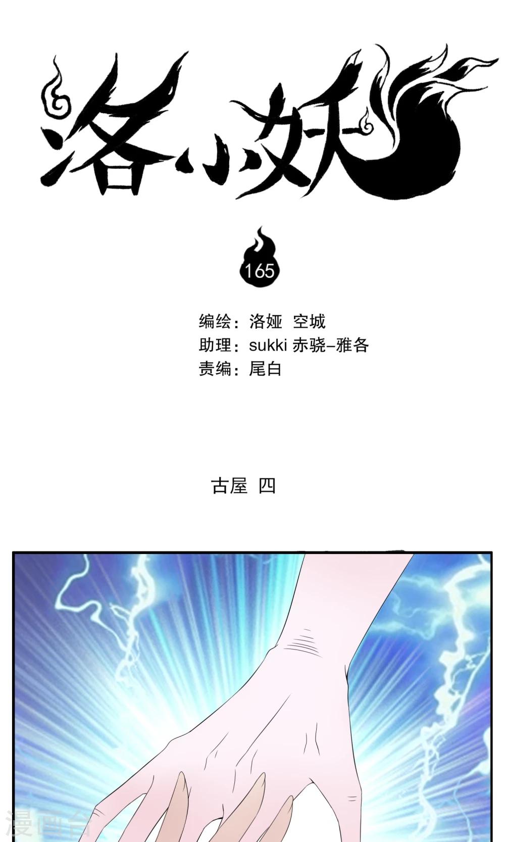 第165话 古屋4-第166话