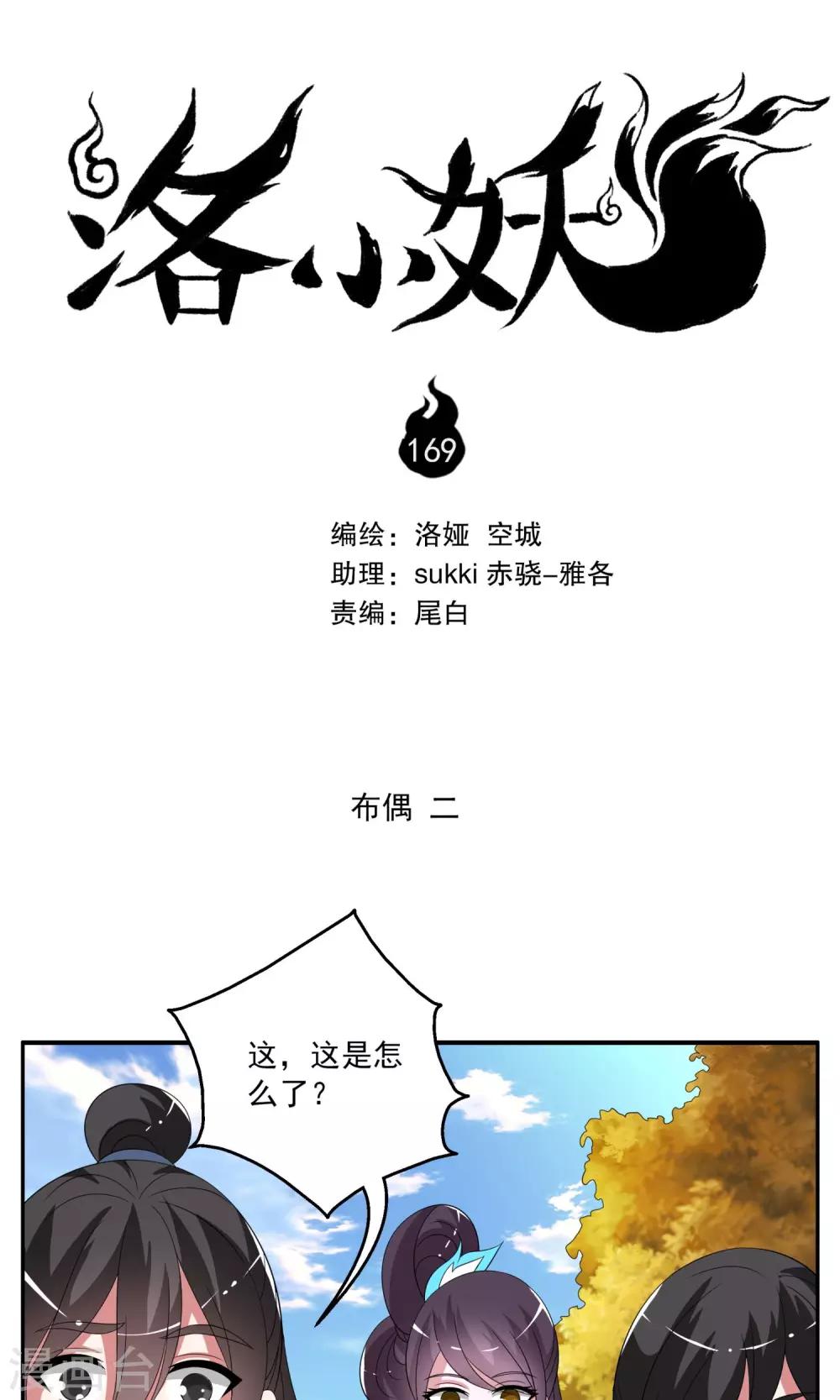 第169话 布偶2-第170话