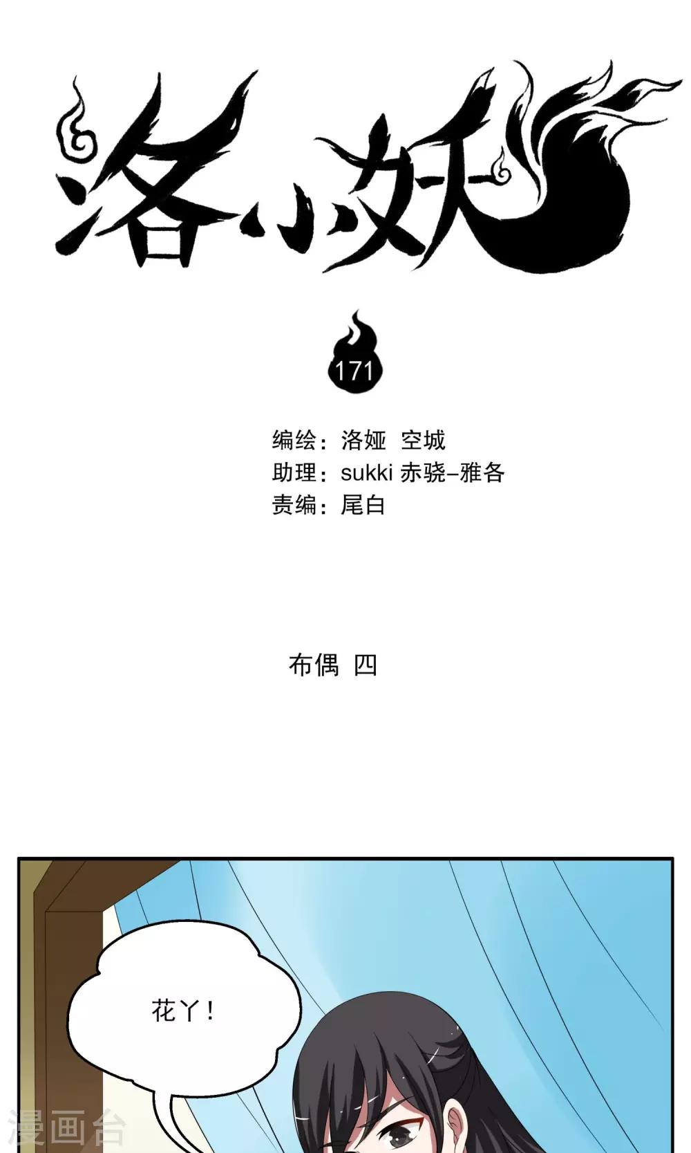 第171话 布偶4-第172话