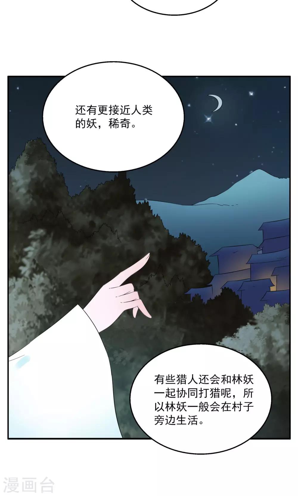 洛小妖 - 第173話 布偶6 - 1