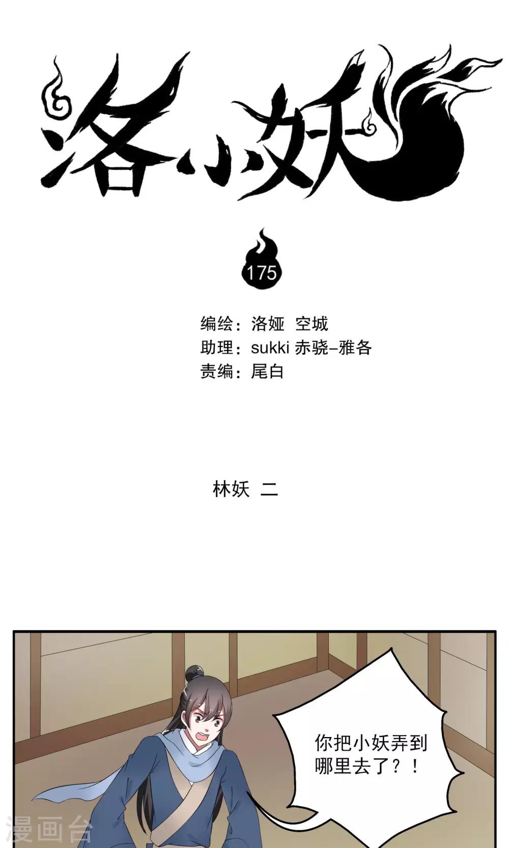 第175话 林妖2-第176话