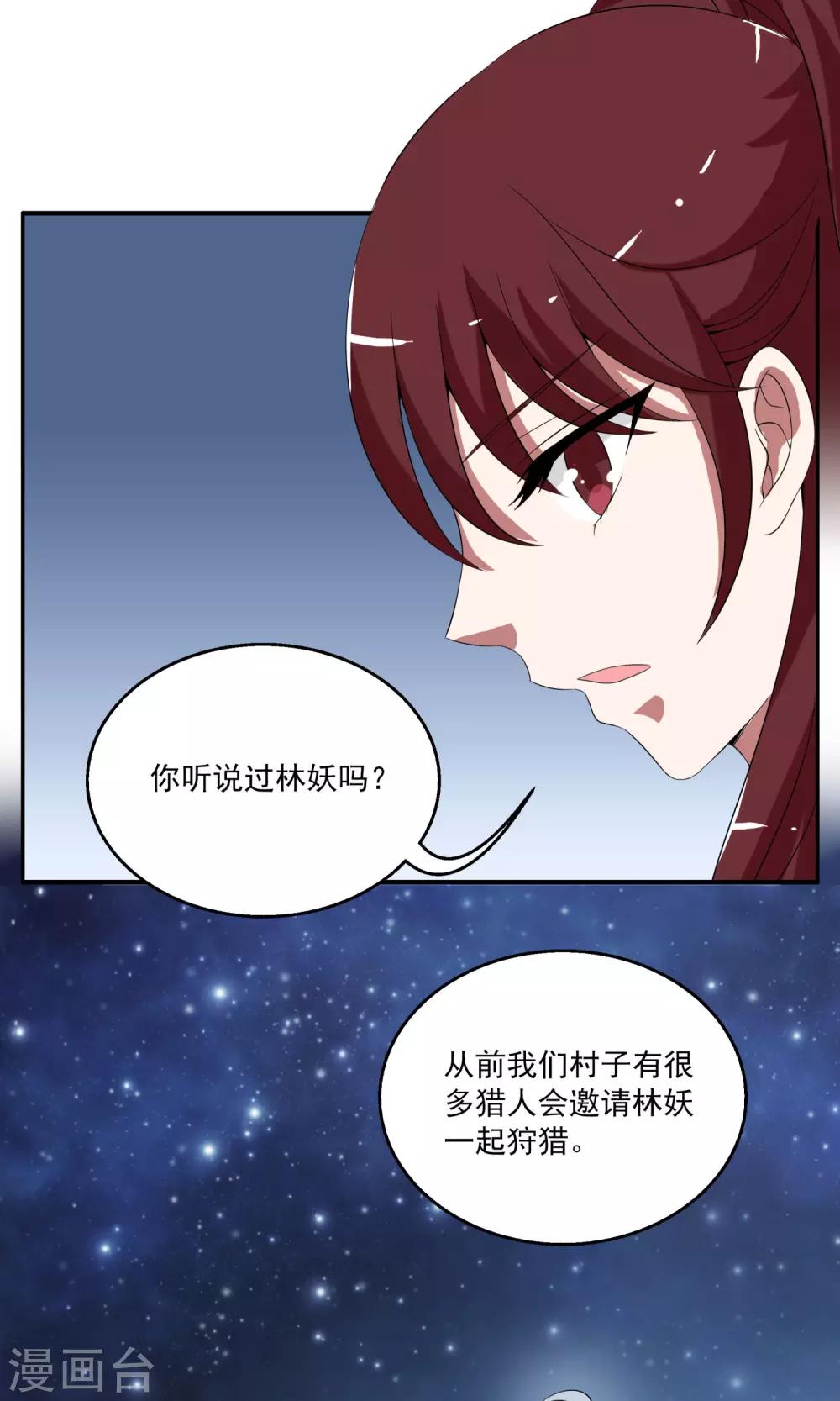 第175话 林妖2-第176话