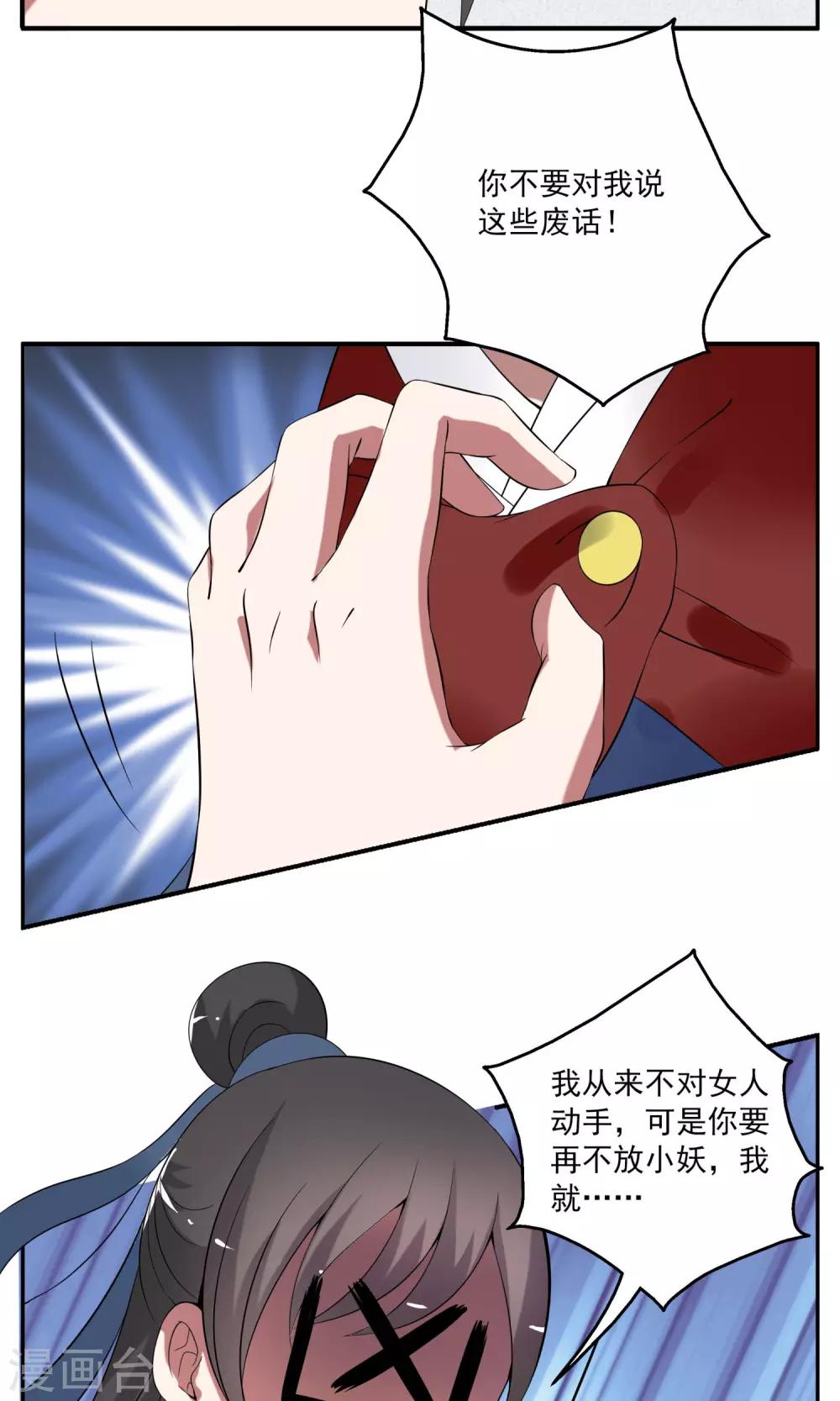 第175话 林妖2-第176话