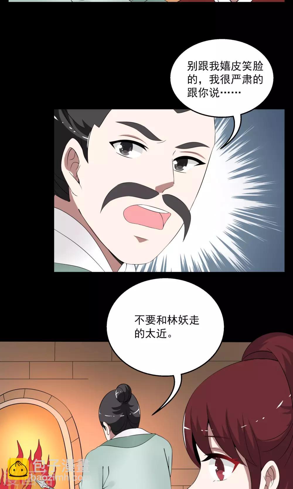 第177话 林妖4-第178话