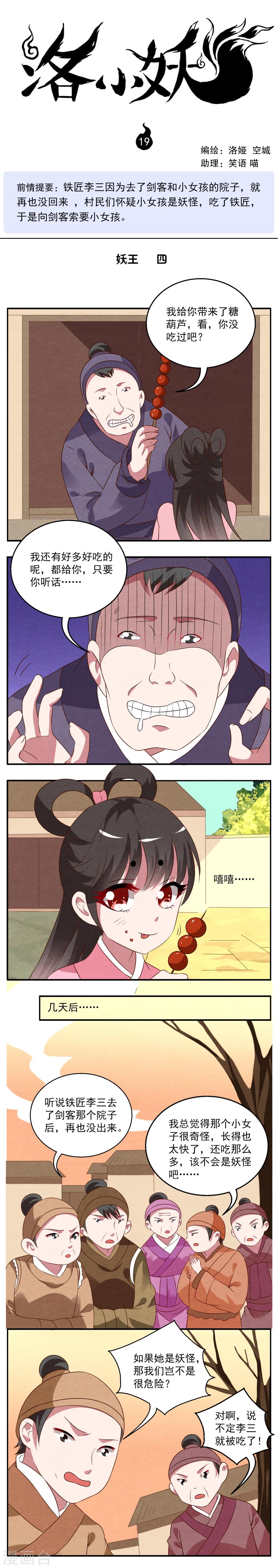 第19话 妖王(4)-第20话