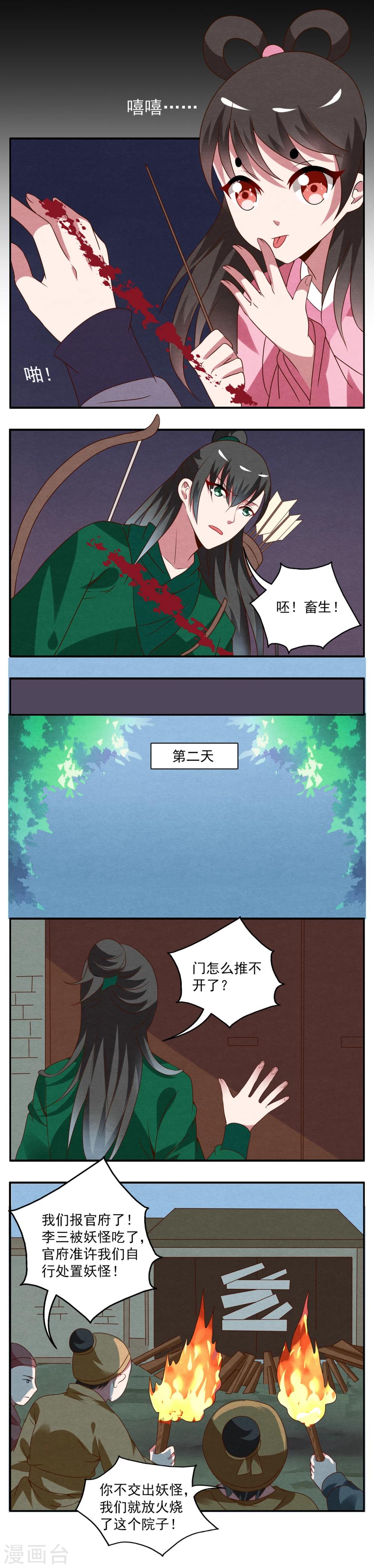 第19话 妖王(4)-第20话